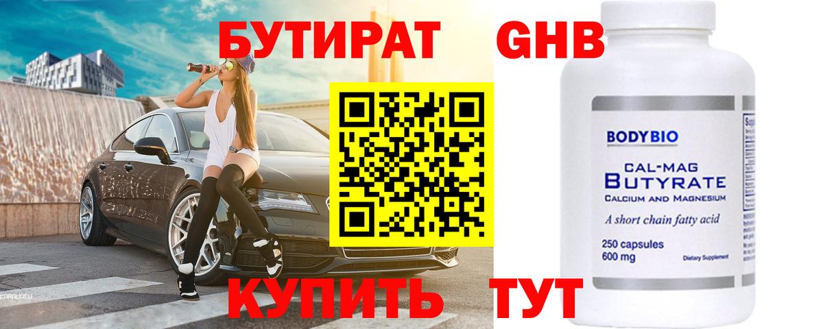 Бутират BDO 33% Белогорск