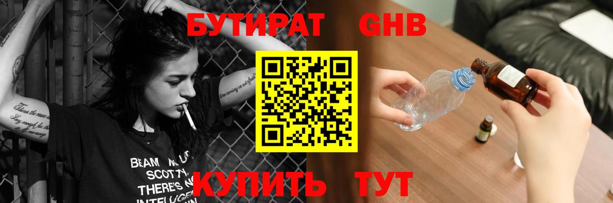 Бутират оксана  Бутират  Белогорск 