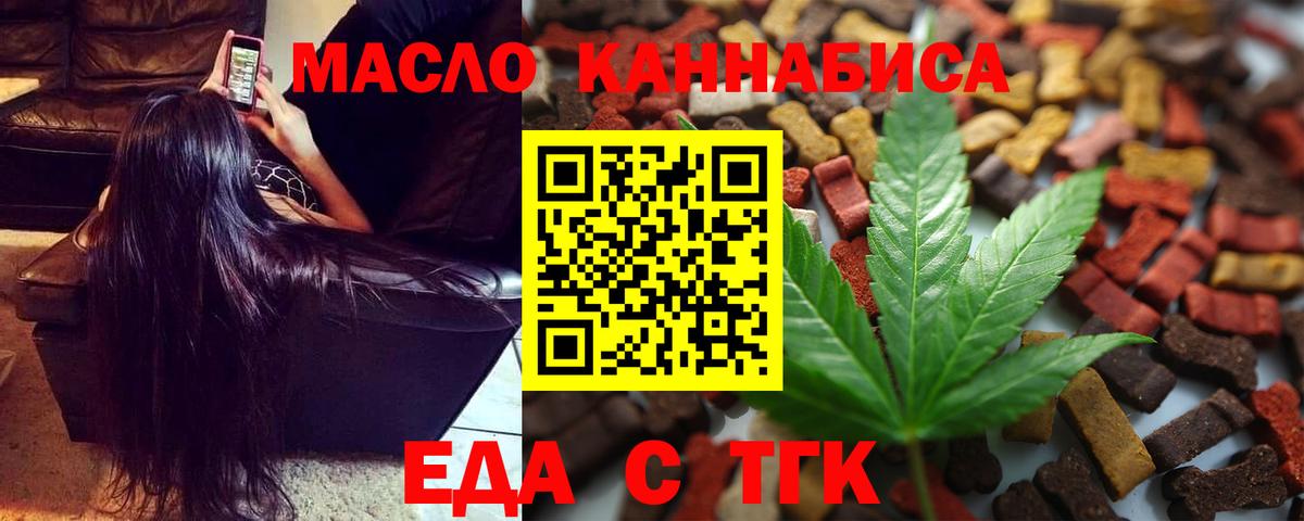 Печенье с ТГК конопля  Вход с VPN  Белогорск 