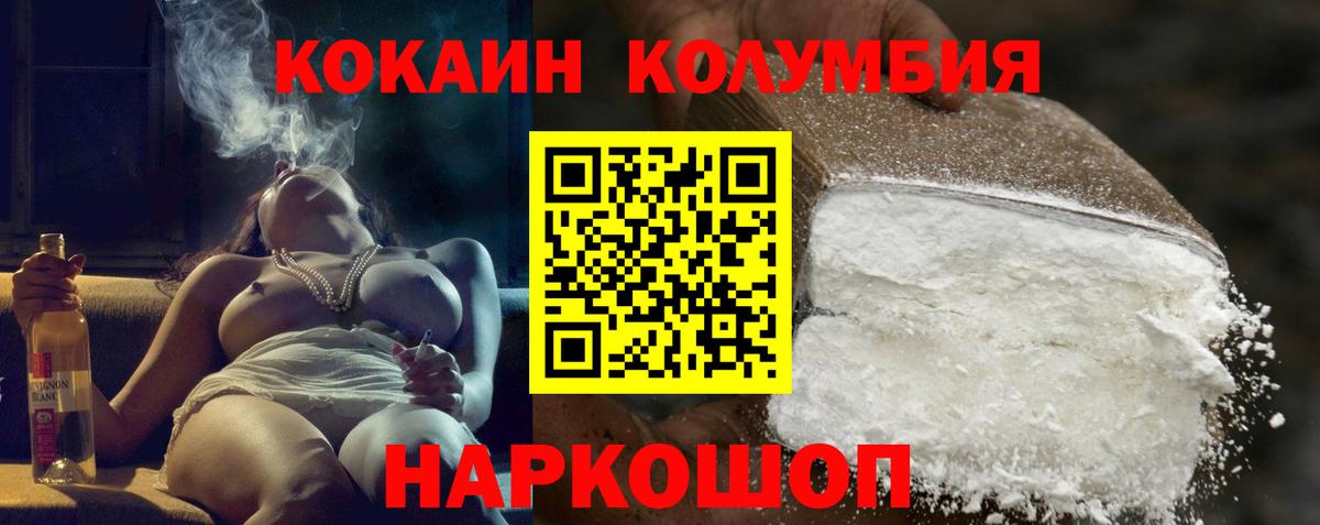 Кокаин Columbia  COCAIN Колумбийский  КОКАИН  Белогорск  Вход с VPN 