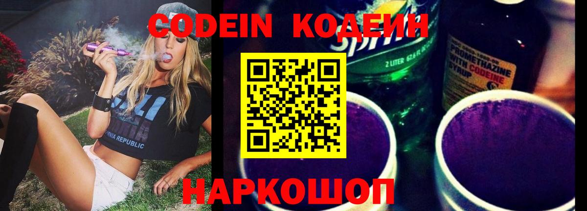 Кодеин напиток Lean (лин)  Вход с VPN  Белогорск  Кодеиновый сироп Lean напиток Lean (лин) 