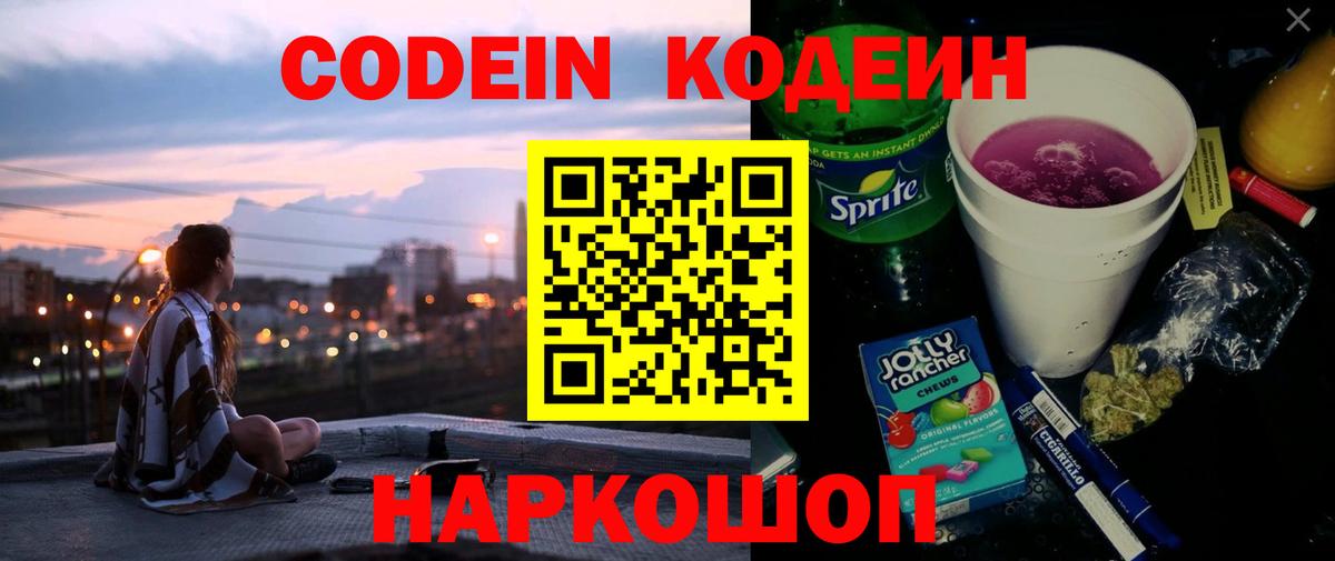 цены наркотик  Белогорск  Codein Purple Drank 