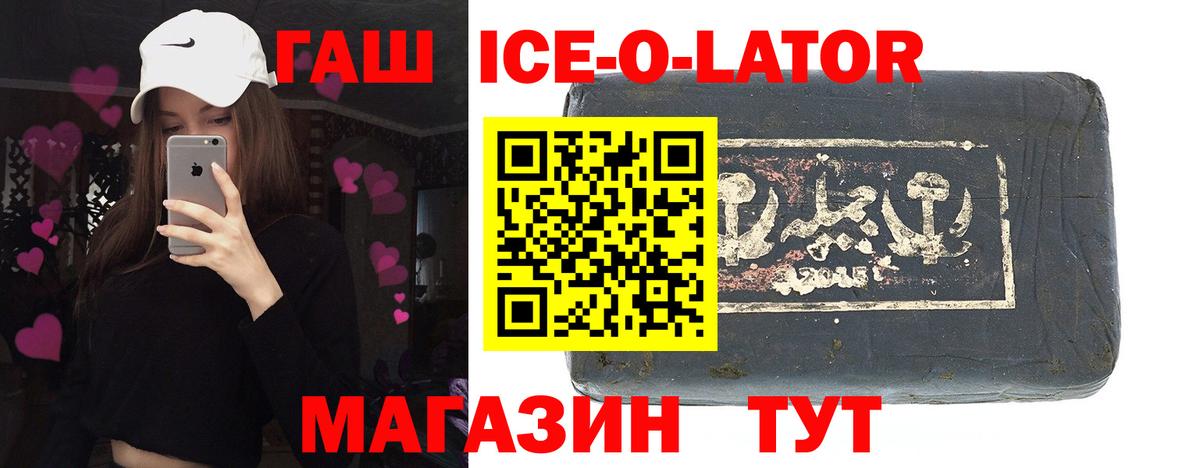 Гашиш ice o lator Белогорск