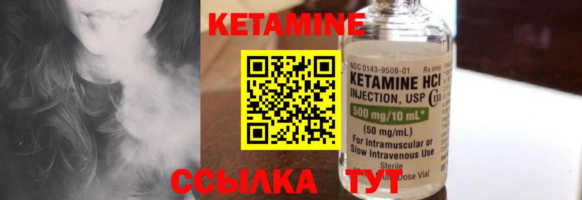 КЕТАМИН VHQ Белогорск