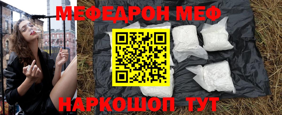 Меф мяу мяу  Белогорск