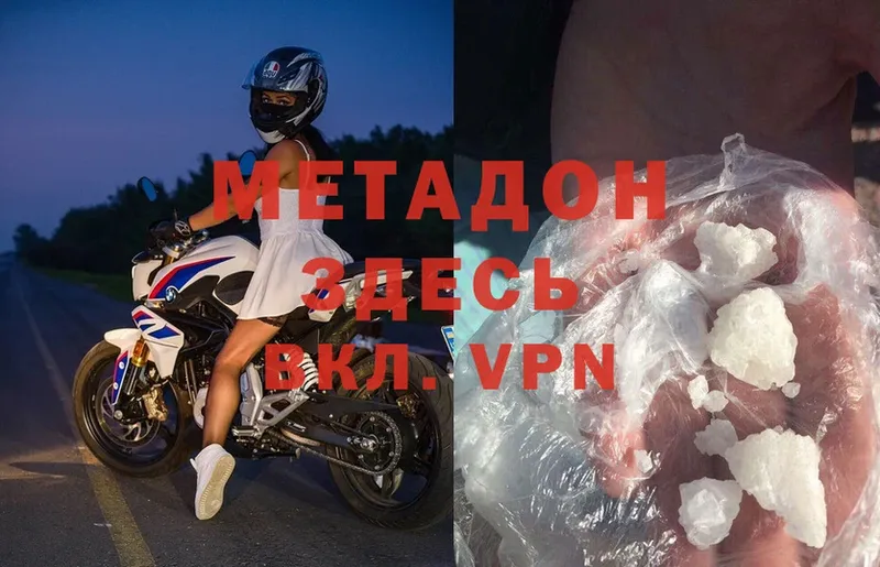 Метадон VHQ  Белогорск 