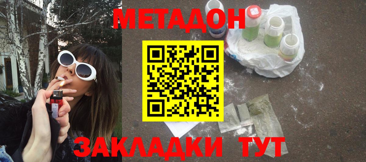 Метадон methadone Белогорск