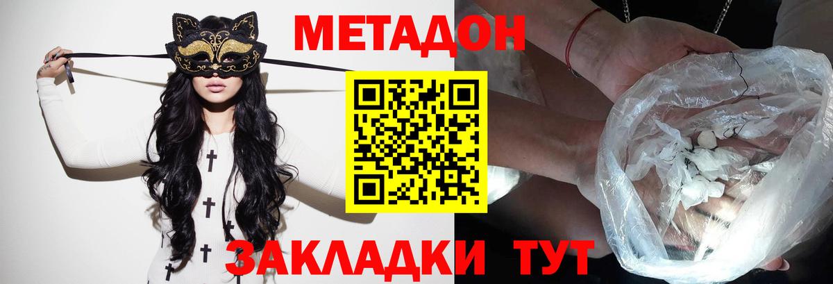 Метадон methadone  Вход с VPN  площадка телеграм  Белогорск 