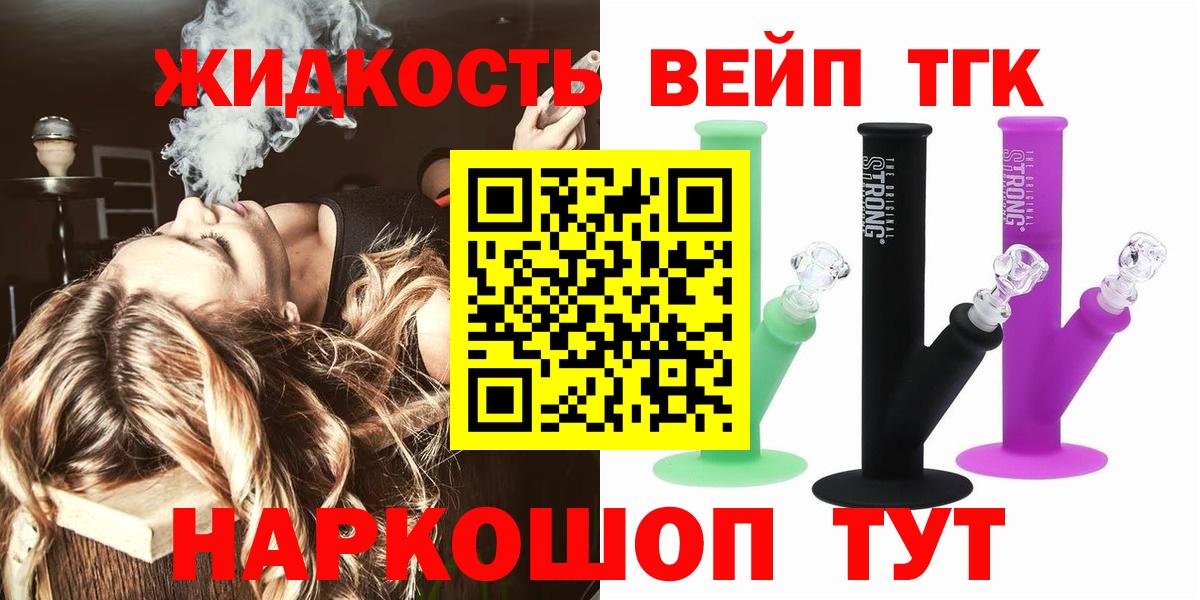 Белогорск  гидра   Вход с VPN  Дистиллят ТГК вейп с тгк 